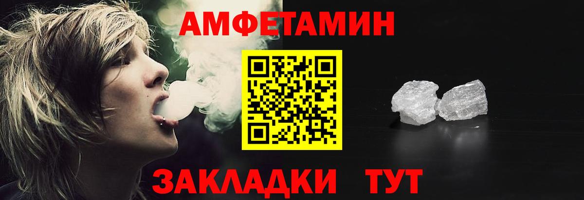 АМФ Розовый  Amphetamine  Amphetamine  Вход с VPN  Джанкой 