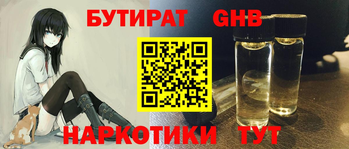 Бутират GHB Джанкой