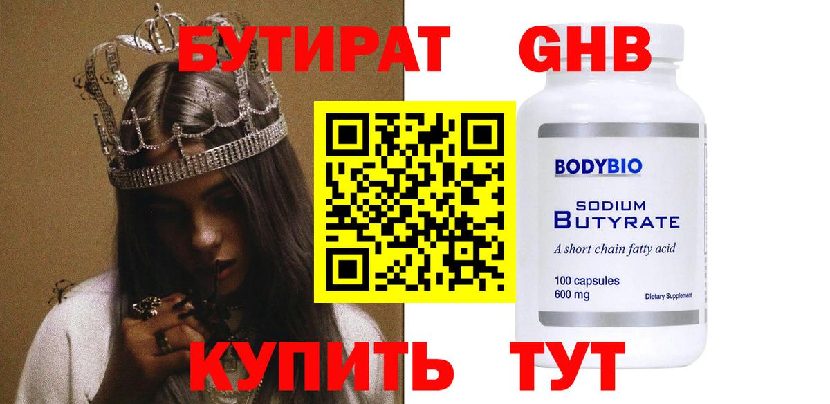 Джанкой  Бутират 1.4BDO  Вход с VPN 