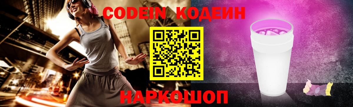 Codein Purple Drank  Вход с VPN  Джанкой 
