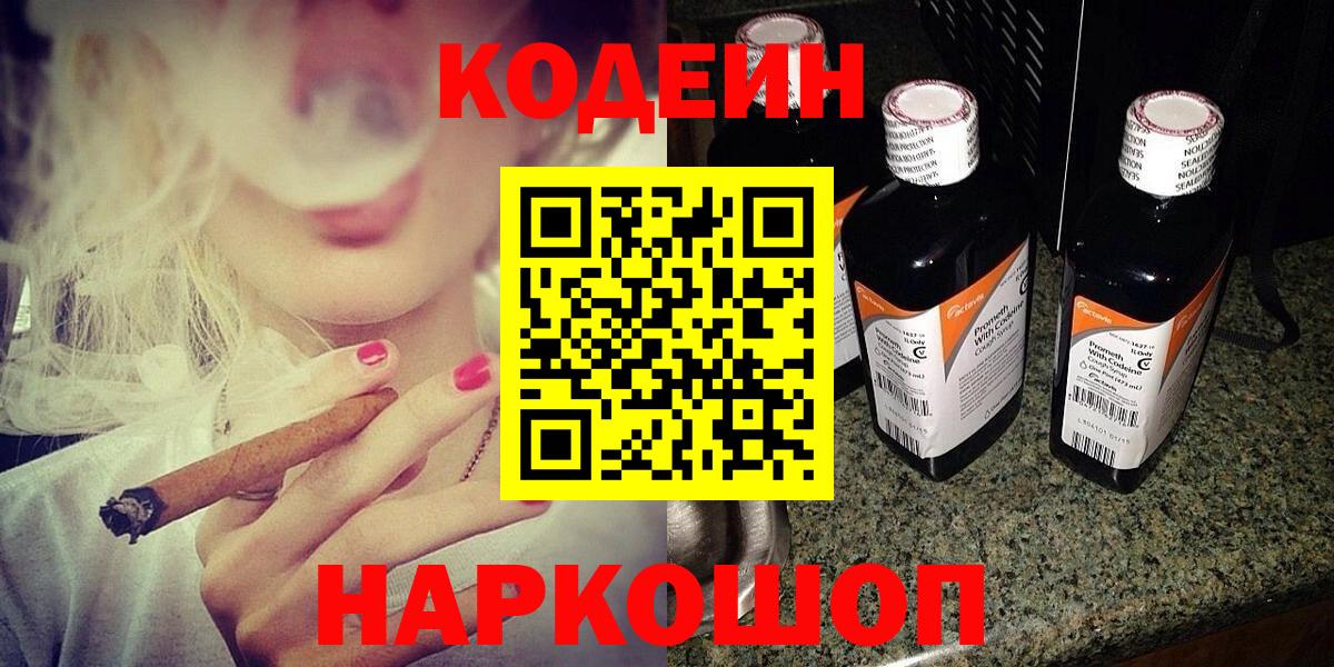 Кодеин напиток Lean (лин) Джанкой