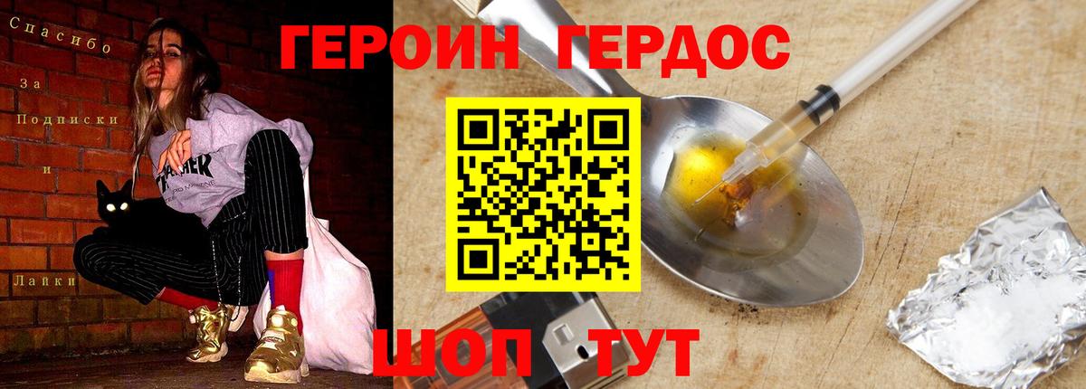 Героин Афган Джанкой