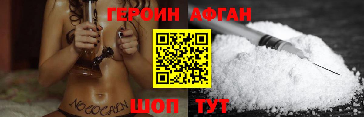 ГЕРОИН хмурый  Вход с VPN  Джанкой 