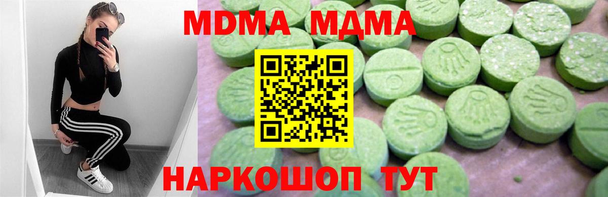 MDMA Molly  Вход с VPN  МДМА молли  МДМА  Джанкой 