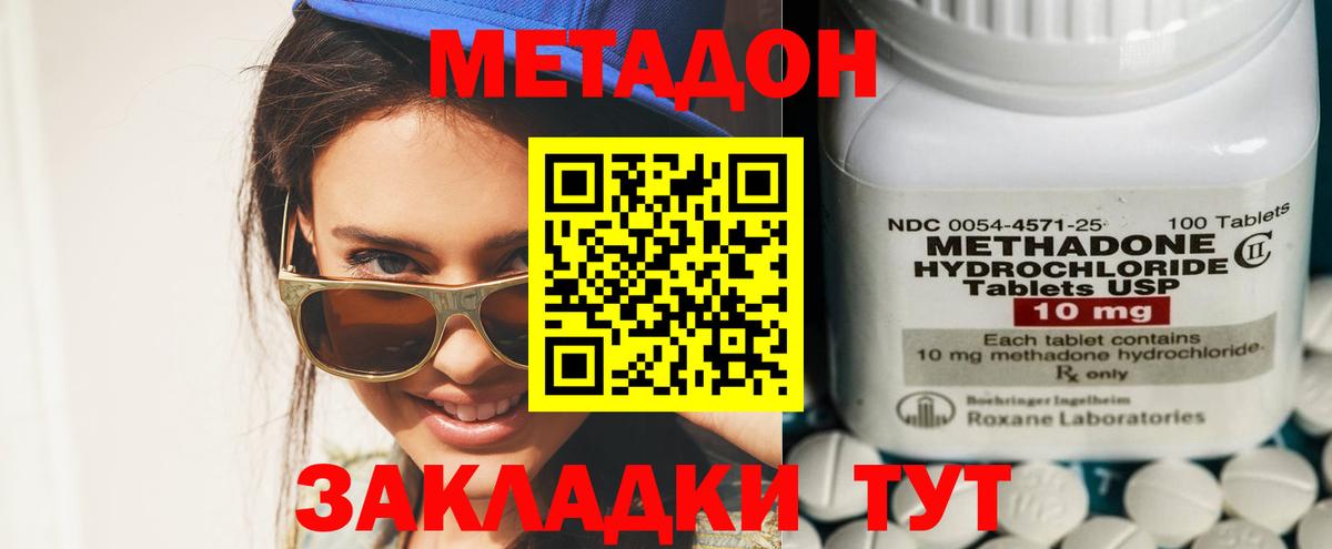 Метадон methadone Джанкой